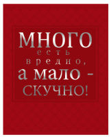 Ничего лишнего!