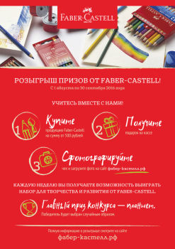   (Faber-Castell): «      !»