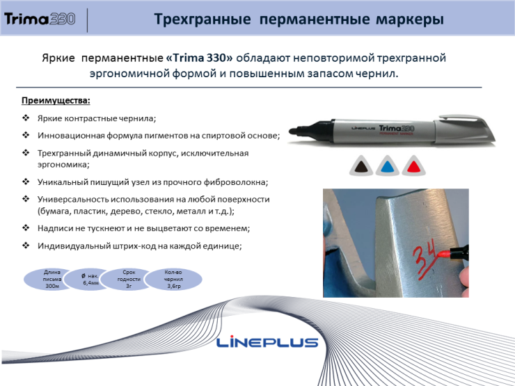 ������� TRIMA-330