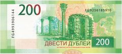 Сувенирные деньги 200 руб.