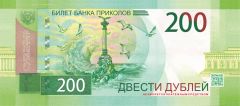 Сувенирные деньги 200 руб. Сувенирные деньги 200 руб.