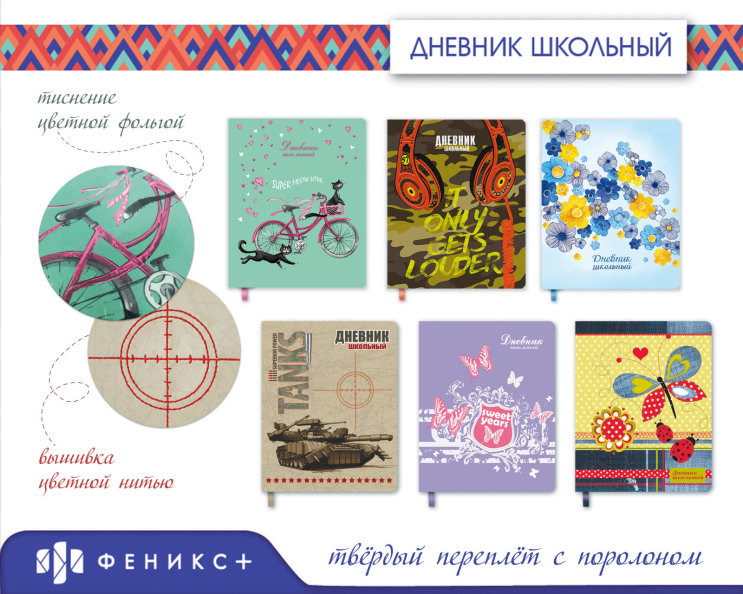 Новинки 2018! Школьные дневники в твёрдом переплёте с поролоном Новинки 2018! Школьные дневники в твёрдом переплёте с поролоном