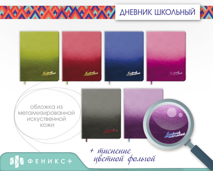 Дневник из металлизированной эко-кожи Дневник из металлизированной эко-кожи