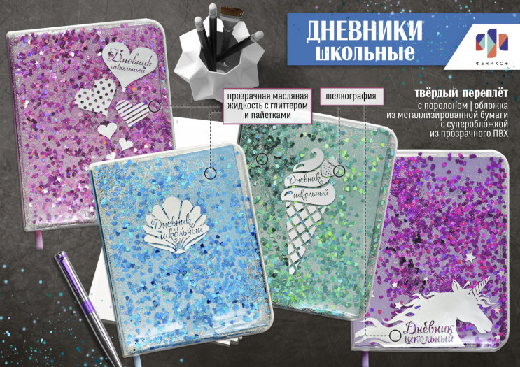 Дневники школьные с суперобложкой из прозрачного ПВХ Дневники школьные с суперобложкой из прозрачного ПВХ