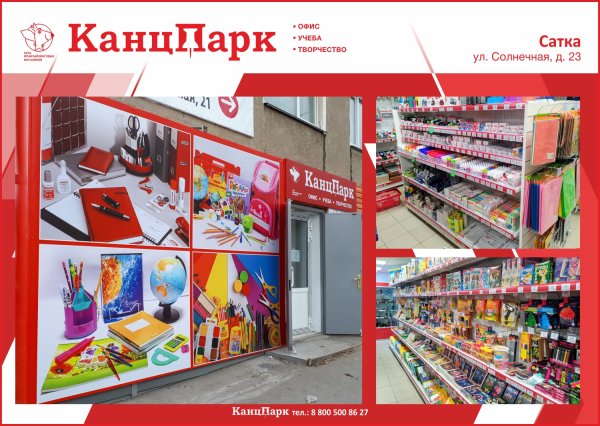 Один за другим: девятый «КанцПарк» в Челябинской области! Один за другим: девятый «КанцПарк» в Челябинской области!