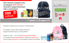 Акция на продукцию фирмы Альт Акция на продукцию фирмы Альт