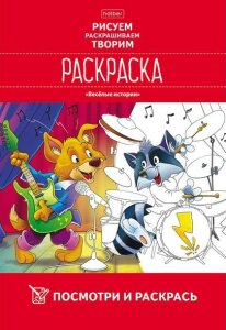 Раскраски Hatber: Посмотри и раскрась. Раскраски Hatber: Посмотри и раскрась.