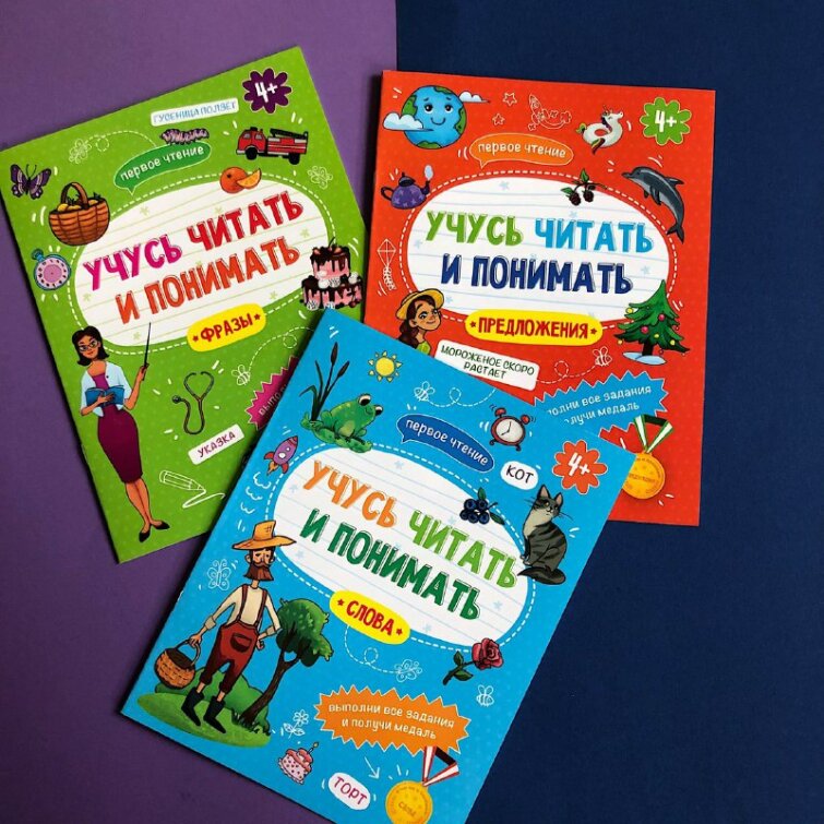 Серия развивающих книжек ″Учусь читать и понимать″ от Феникс+ Серия развивающих книжек ″Учусь читать и понимать″ от Феникс+