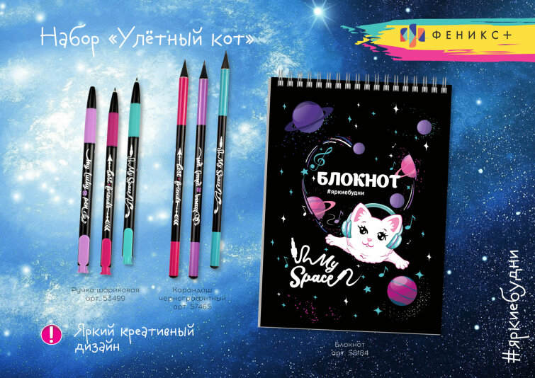 Новинка! Коллекция ″Улётный кот″ для ярких будней от Феникс+! Новинка! Коллекция ″Улётный кот″ для ярких будней от Феникс+!