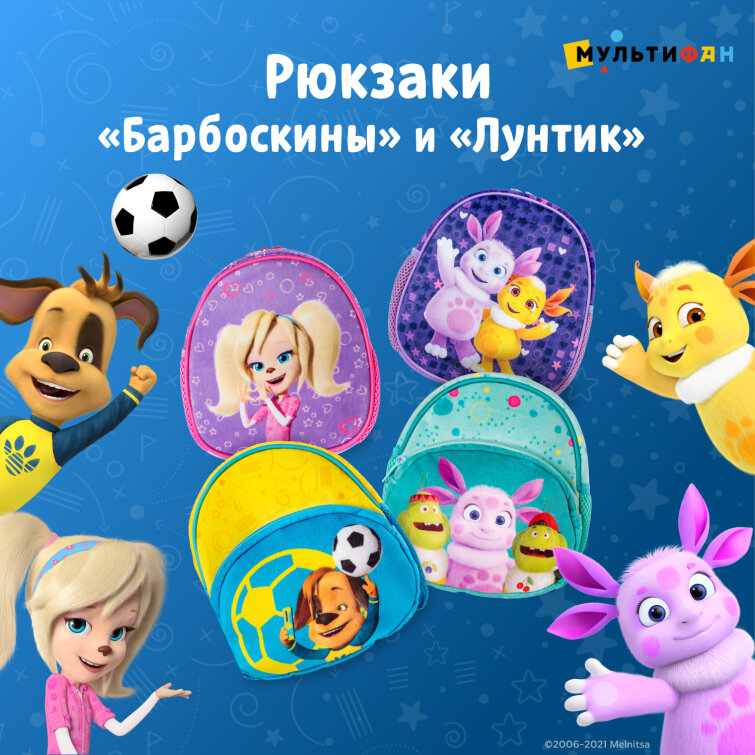 Рюкзаки «Лунтик» и «Барбоскины» Рюкзаки «Лунтик» и «Барбоскины»