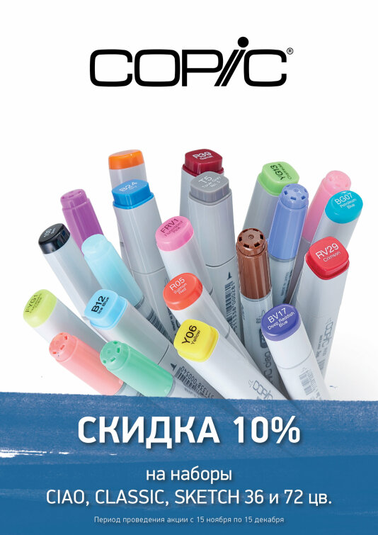 -15% на наборы Copic! -15% на наборы Copic!