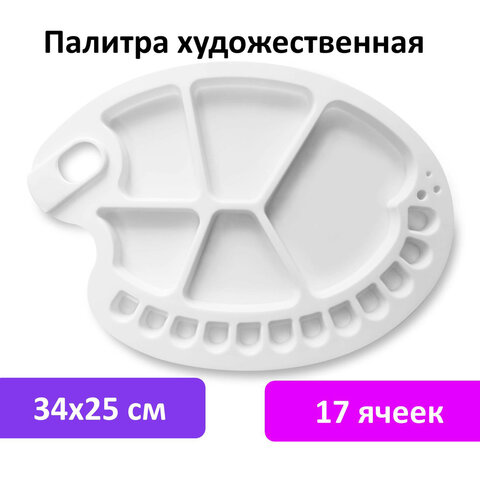 Палитра художественная BRAUBERG ART DEBUT Палитра художественная BRAUBERG ART DEBUT