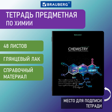 Предметные тетради BRAUBERG Предметные тетради BRAUBERG