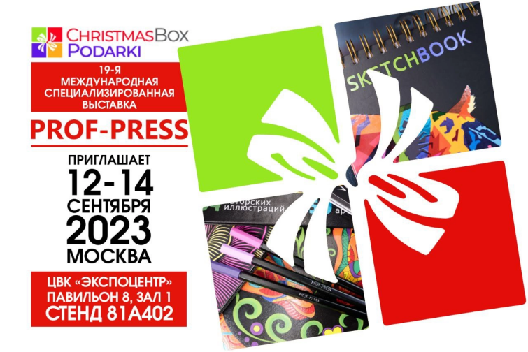 PROF-PRESS �� �������� ChristmasBox Podarki