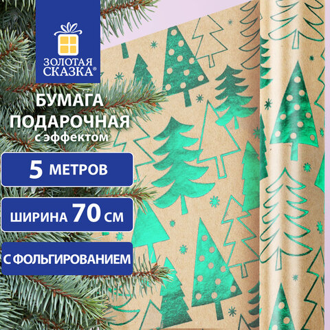 Новогодняя упаковочная бумага ЗОЛОТАЯ СКАЗКА Новогодняя упаковочная бумага ЗОЛОТАЯ СКАЗКА