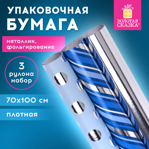 Бумага упаковочная ″Blue Sky″, ″ЗОЛОТАЯ СКАЗКА″ Бумага упаковочная ″Blue Sky″, ″ЗОЛОТАЯ СКАЗКА″