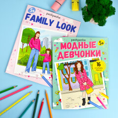 Серия ″Модные раскраски″. 8 л Серия ″Модные раскраски″. 8 л