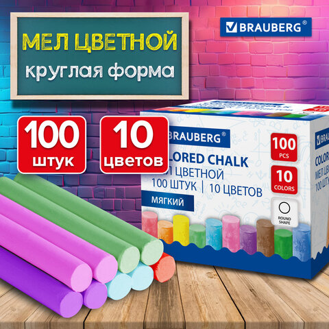Мел цветной BRAUBERG, комплект 100 штук Мел цветной BRAUBERG, комплект 100 штук