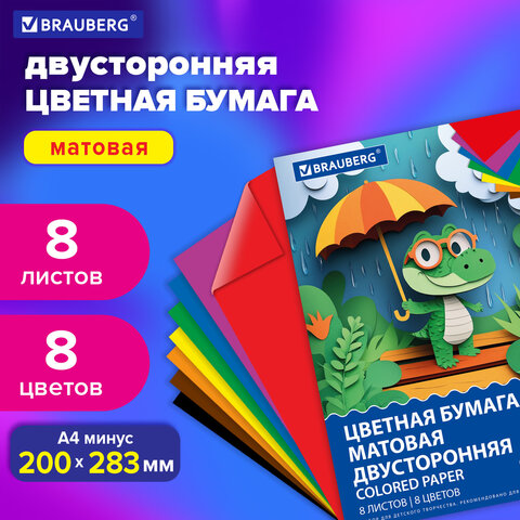 Цветная бумага А4 2-сторонняя офсетная, BRAUBERG Цветная бумага А4 2-сторонняя офсетная, BRAUBERG