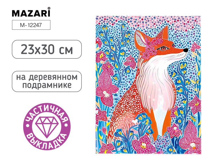 Новинки от ТМ MAZARI. Алмазная мозаика ЛИСА. Новинки от ТМ MAZARI. Алмазная мозаика ЛИСА.