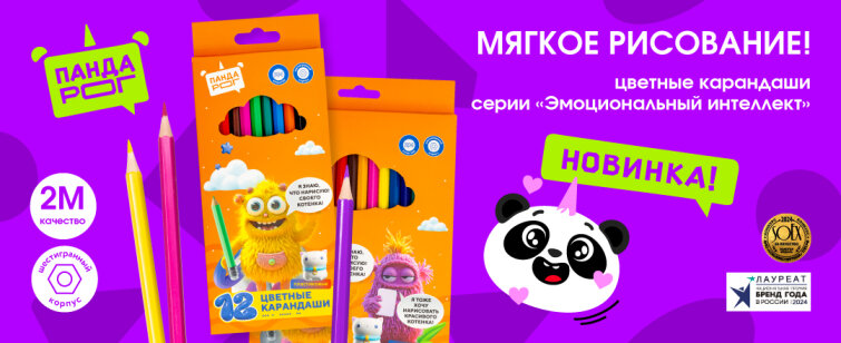 Развиваем эмоциональный интеллект вместе с классическими цветными карандашами от Пандарог Развиваем эмоциональный интеллект вместе с классическими цветными карандашами от Пандарог