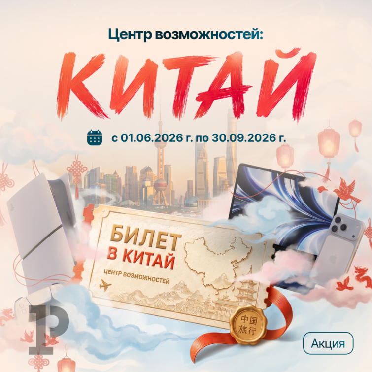 Проверьте свой маршрут в Китай Проверьте свой маршрут в Китай
