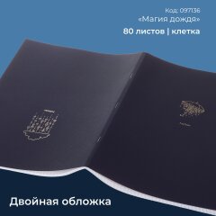 Тетради с двойной обложкой черничные от Hatber: с какой стороны? Да с любой!