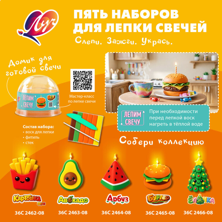 Наборы для лепки свечи