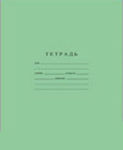 ТНОВИНКА Тетрадь школьная,18л