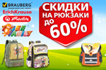 Группа компаний ″Самсон″ - Рюкзаки и ранцы со скидкой до 60%!