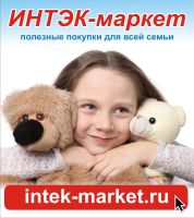 Открылся 56-ой магазин ″ИНТЭК-маркет″ Открылся 56-ой магазин ″ИНТЭК-маркет″