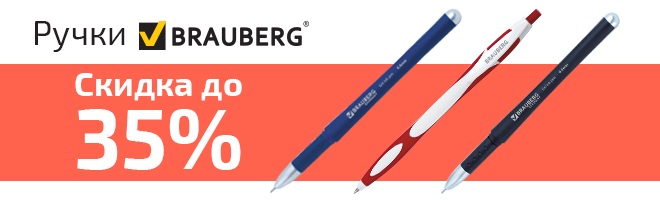 - 35% �� ����� BRAUBERG