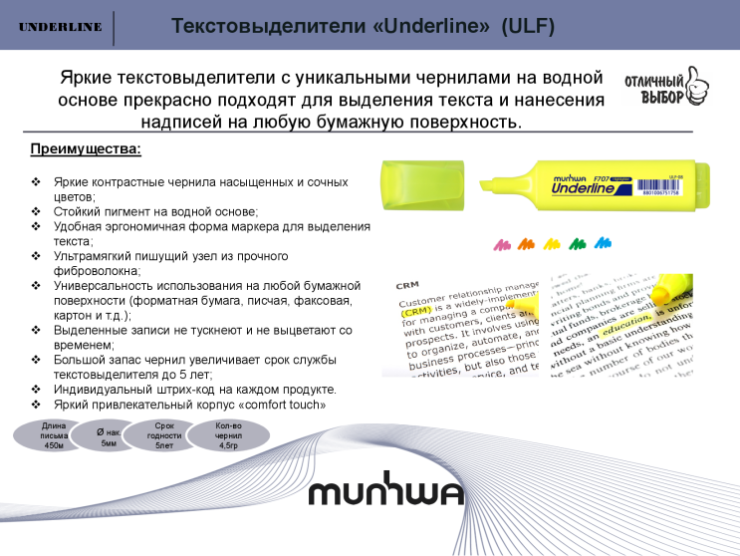 ���������������� &laquo;Underline&raquo; (ULF) �� �� MunHwa
