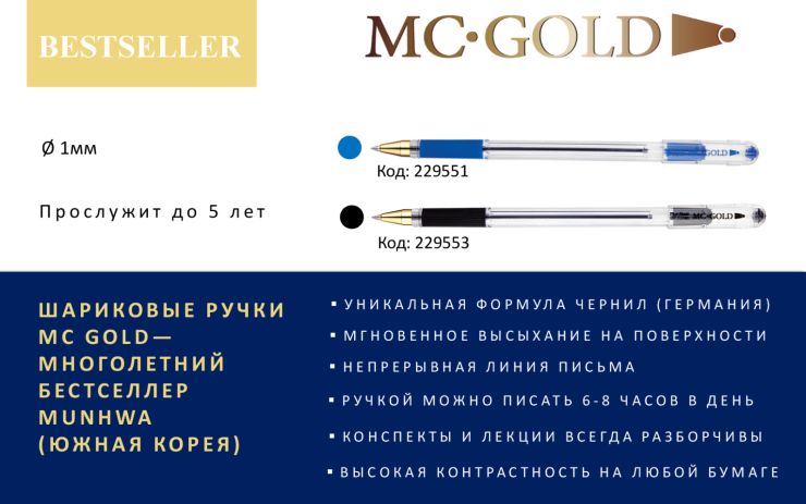 Шариковая ручка MC Gold, 1 мм Шариковая ручка MC Gold, 1 мм