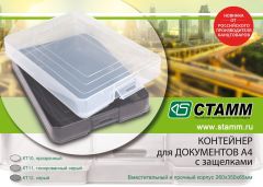Новинка! Контейнер для документов формата А4! Новинка! Контейнер для документов формата А4!
