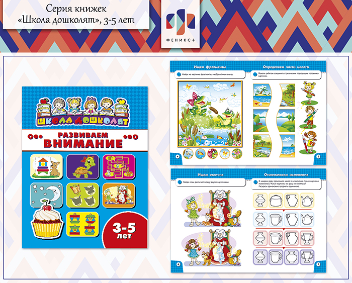 Новинки 2018! Серия книжек «Школа дошколят», 3-5 лет ч.1 Новинки 2018! Серия книжек «Школа дошколят», 3-5 лет ч.1