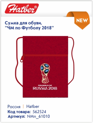 Купить официальную лицензионную продукцию Чемпионата мира по футболу FIFA 2018 в Канцбюро Купить официальную лицензионную продукцию Чемпионата мира по футболу FIFA 2018 в Канцбюро