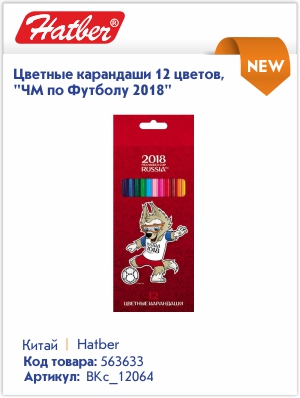 Купить официальную лицензионную продукцию Чемпионата мира по футболу FIFA 2018 в Канцбюро Купить официальную лицензионную продукцию Чемпионата мира по футболу FIFA 2018 в Канцбюро