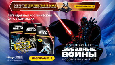 ������������� ��������� Lucasfilm: &laquo;�������� �����: �������&raquo;