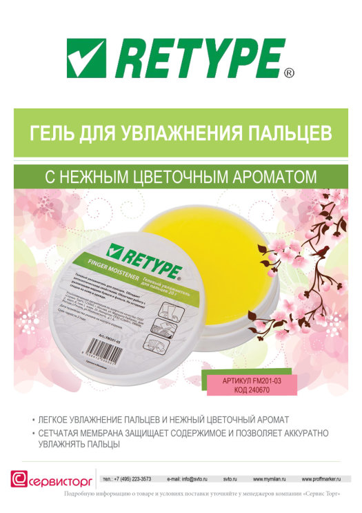 ���� ��� ���������� ������� TM Retype c ������ ��������� ��������.