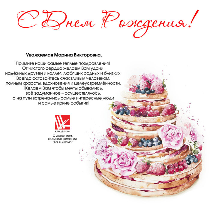 Поздравляем с Днем рождения! Поздравляем с Днем рождения!