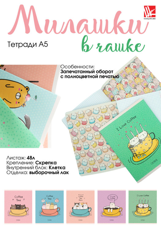 Милашки в чашке Милашки в чашке