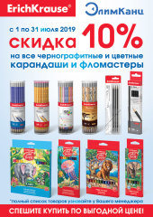Акция ″Яркий июль″ Акция ″Яркий июль″