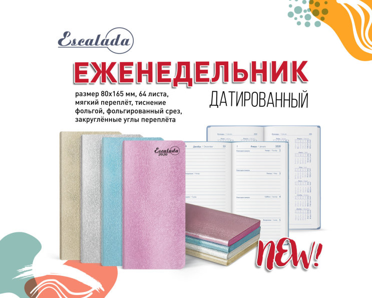 NEW! Еженедельник с обложкой из металлизированной эко-кожи NEW! Еженедельник с обложкой из металлизированной эко-кожи