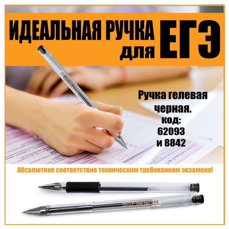 Ручки для ЕГЭ, заговоренные на удачу! Ручки для ЕГЭ, заговоренные на удачу!