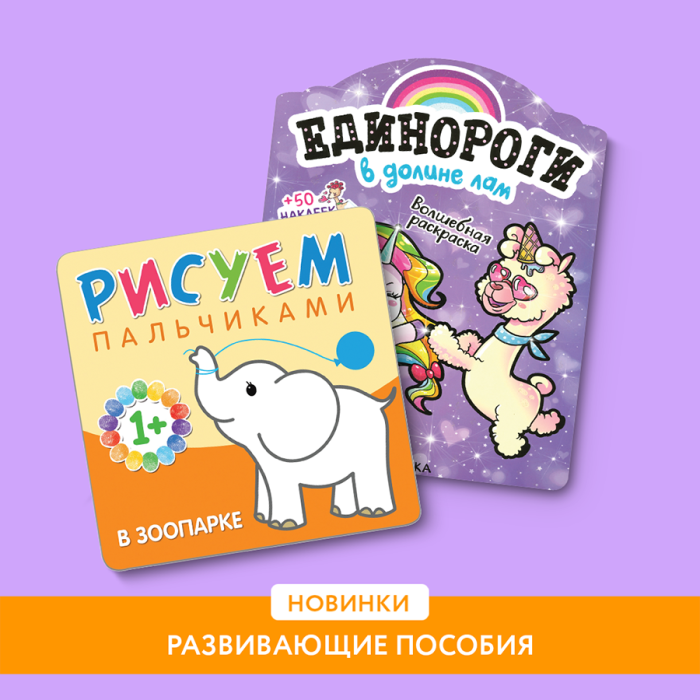Новые развивающие пособия для детей ТМ «Мозаика-Синтез» Новые развивающие пособия для детей ТМ «Мозаика-Синтез»