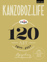 Приглашаем все компании отрасли к участию в новом номере журнала KanzOboz.LIFE Приглашаем все компании отрасли к участию в новом номере журнала KanzOboz.LIFE