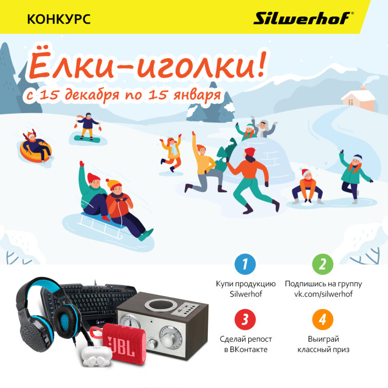 Silwerhof запускает зимний конкурс «Елки-иголки!» Silwerhof запускает зимний конкурс «Елки-иголки!»
