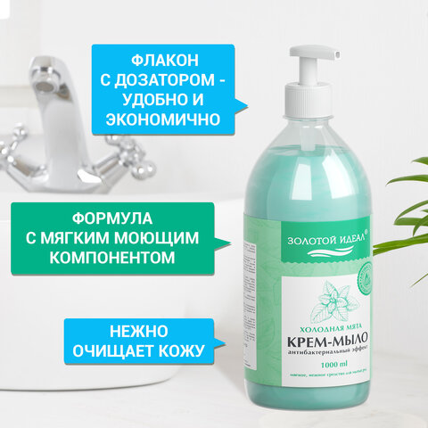 Антибактериальное крем-мыло ЗОЛОТОЙ ИДЕАЛ Антибактериальное крем-мыло ЗОЛОТОЙ ИДЕАЛ