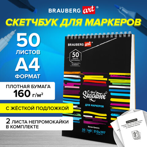 Скетчбук для маркеров BRAUBERG ART CLASSIC, ″Неон Скетчбук для маркеров BRAUBERG ART CLASSIC, ″Неон